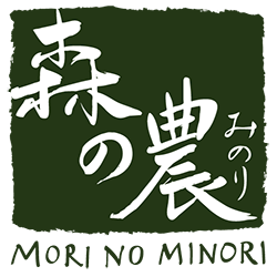森の農（もりのみのり）